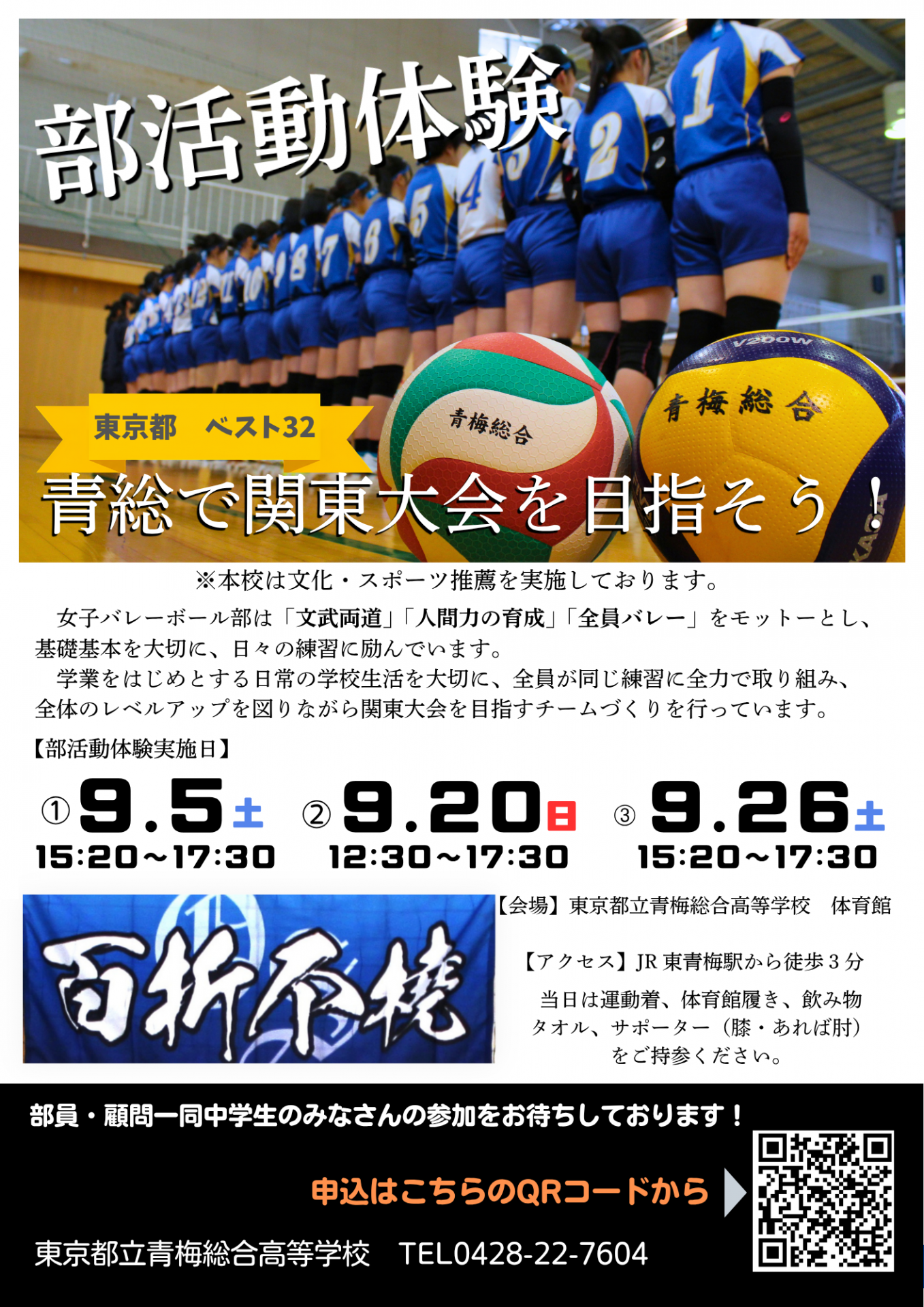 女子バレーボール部 (2)